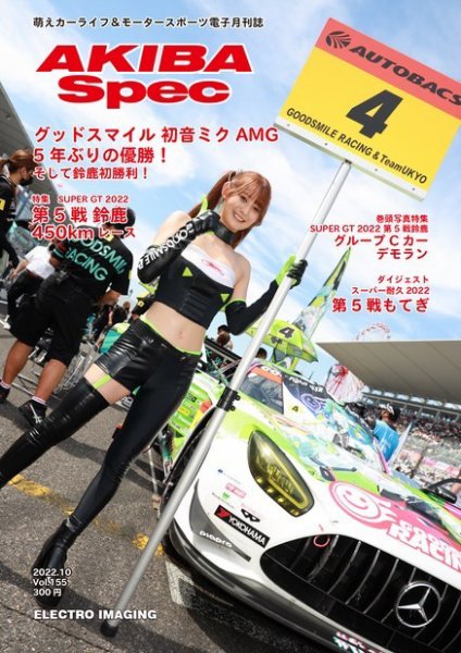 AKIBA Spec（アキバスペック） 2022年09月15日発売号 表紙