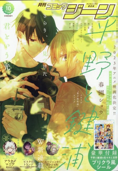 月刊 コミックジーン 2022年10月号 (発売日2022年09月14日) 表紙