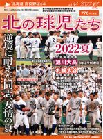 北の球児たち 44号 表紙