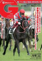 週刊Gallop（ギャロップ） 2022年09月12日発売号 表紙