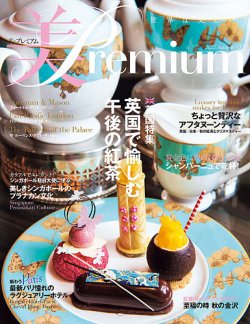 美・プレミアム No.35 (発売日2022年10月17日) 表紙