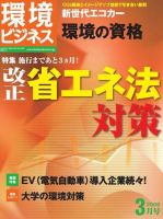 環境ビジネス 3月号 表紙