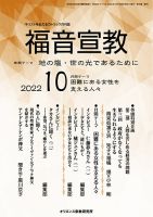 福音宣教 2022年10月号