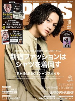 YPLUS（ワイプラス） 2022年10月号 (発売日2022年09月14日) 表紙