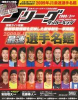 Jリーグサッカーキング 2009年3月号 表紙