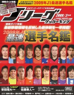 Jリーグサッカーキング 2009年3月号 (発売日2009年01月24日) 表紙