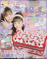 キラピチ 2022年10月号 表紙