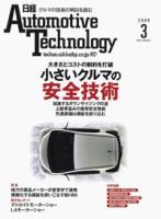 日経Automotive 2009年3月号 表紙