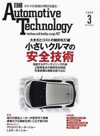 日経Automotive 2009年3月号 (発売日2009年01月30日) 表紙