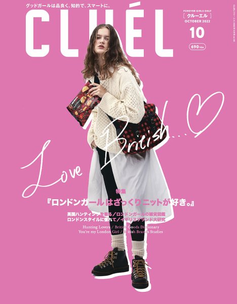 CLUEL（クルーエル） 2022年10月号 (発売日2022年09月12日) 表紙
