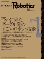 日経Robotics 2022年10月号 (発売日2022年09月10日) 表紙