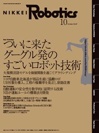 日経Robotics 2022年10月号 (発売日2022年09月10日) 表紙