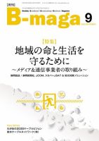 B-maga（ビーマガ） 2022年9月号 表紙