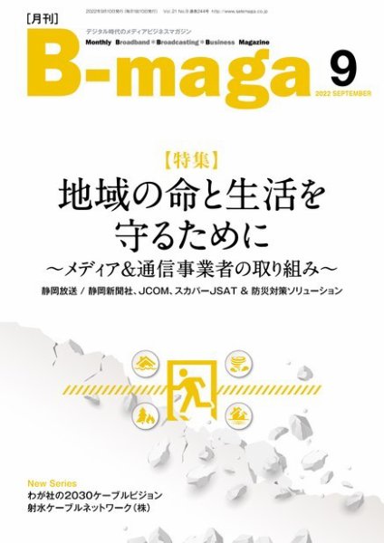 B-maga（ビーマガ） 2022年9月号 (発売日2022年09月10日) 表紙