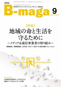 B Maga ビーマガ 定期購読で送料無料 雑誌のfujisan