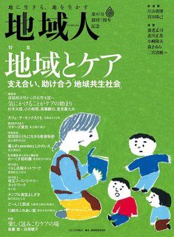 雑誌 地域 人気