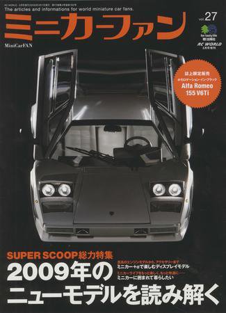 ミニカーファン Vol.27 (発売日2009年01月26日) 表紙