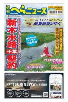 週刊へらニュース 2022年09月12日発売号 表紙