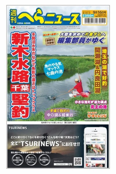 週刊へらニュース 2022年09月12日発売号 表紙