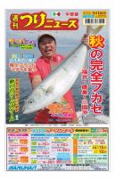 週刊つりニュース　中部版 2022年09月12日発売号 表紙