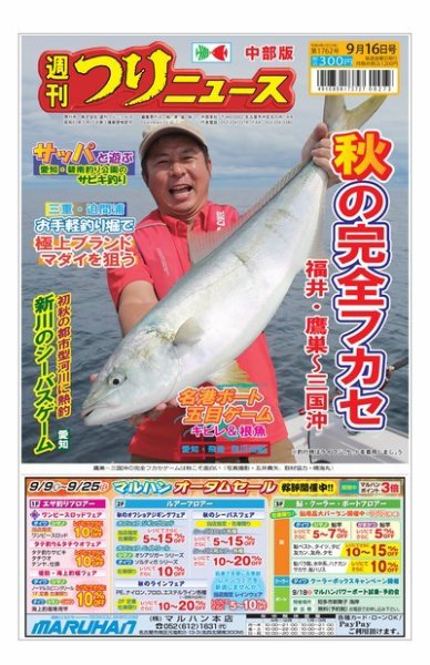 週刊つりニュース　中部版 2022年09月12日発売号 表紙