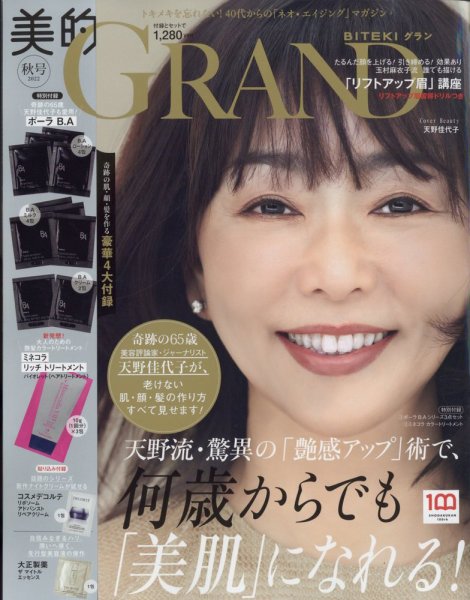 美的GRAND（グラン） 2022年10月号 (発売日2022年09月12日) 表紙