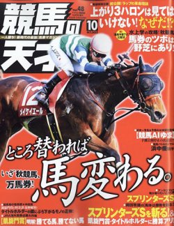 競馬 安い の 天才 雑誌