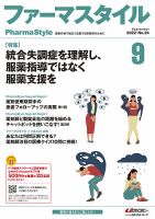 ファーマスタイル No.24 (発売日2022年09月12日) 表紙