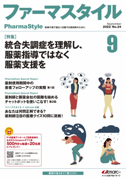 ファーマスタイル No.24 (発売日2022年09月12日) 表紙