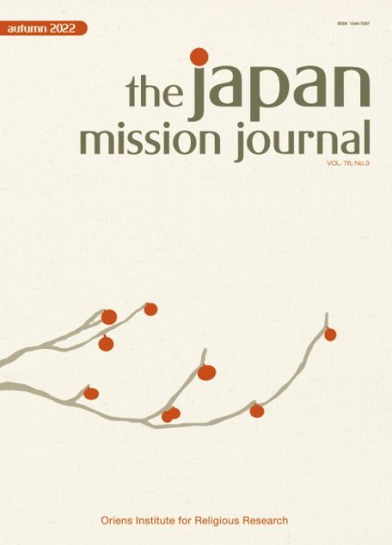 The Japan Mission Journal（ザ ジャパンミッションジャーナル） 2022年秋号 (発売日2022年09月15日) 表紙