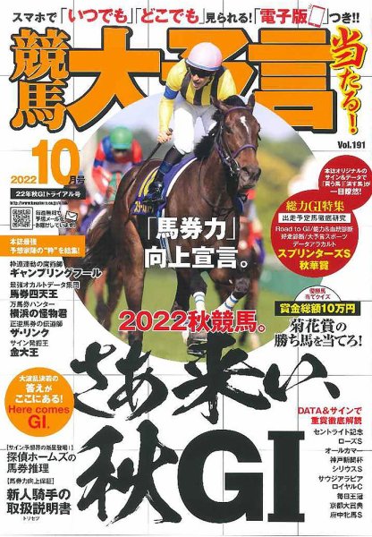 競馬大予言 2022年10月号 (発売日2022年09月12日) 表紙