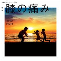 ヘルス・グラフィックマガジン コンプリートBOX50号エディション ヘルス・グラフィックマガジン おかげさまで、50号。 | アイセイ