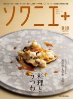 ソワニエプラス Vol.75 表紙