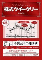 株式ウイークリー 表紙
