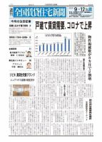 週刊 全国賃貸住宅新聞 1524 (発売日2022年09月12日) 表紙