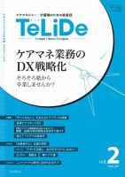 ケアマネジャー・介護職のための提案誌「TeLiDe(テリデ)」 vol.2 (発売日2022年09月15日) 表紙