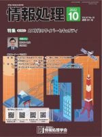 情報処理 2022年09月24日発売号 表紙