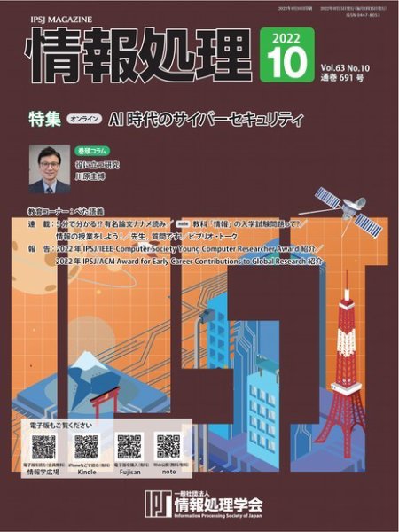 情報処理 2022年09月24日発売号 表紙