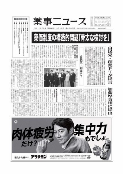 薬事ニュース 2022/09/16 (発売日2022年09月16日) 表紙