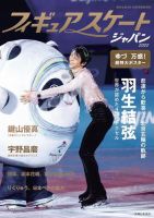 週刊女性 臨時増刊 フィギュアスケートジャパン2022 (発売日2022
