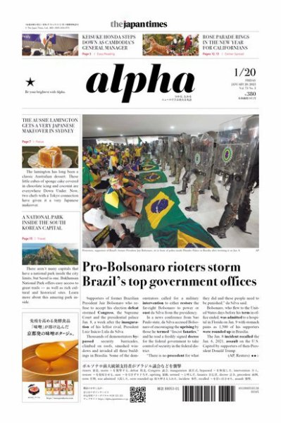 The Japan Times Alpha（ジャパンタイムズアルファ） Vol.73 No.3 (発売日2023年01月20日) 表紙