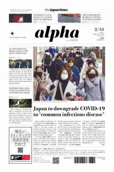 The Japan Times Alpha（ジャパンタイムズアルファ） Vol.73 No.6 (発売日2023年02月10日) 表紙