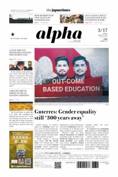 The Japan Times Alpha（ジャパンタイムズアルファ） Vol.73 No.11 (発売日2023年03月17日) 表紙