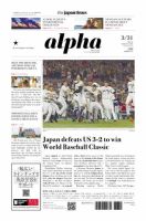 The Japan Times Alpha（ジャパンタイムズアルファ） Vol.73 No.13 表紙