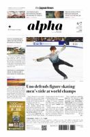 The Japan Times Alpha（ジャパンタイムズアルファ） Vol.73 No.14 表紙