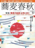 蕎麦春秋 vol.8 表紙