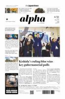 The Japan Times Alpha（ジャパンタイムズアルファ） Vol.73 No.16 表紙