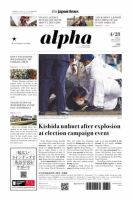 The Japan Times Alpha（ジャパンタイムズアルファ） Vol.73 No.17 表紙