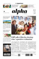 The Japan Times Alpha（ジャパンタイムズアルファ） Vol.73 No.18 (発売日2023年05月05日) 表紙
