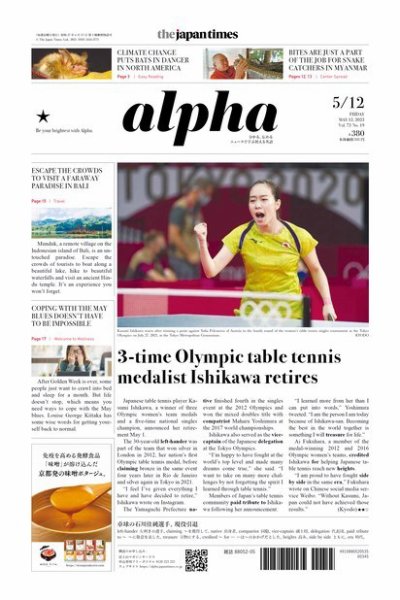 The Japan Times Alpha（ジャパンタイムズアルファ） Vol.73 No.19 (発売日2023年05月12日) 表紙